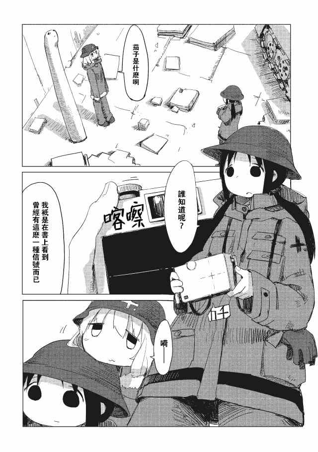 少女终末旅行漫画,第8话2图