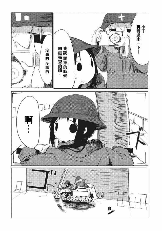 少女终末旅行漫画,第8话5图