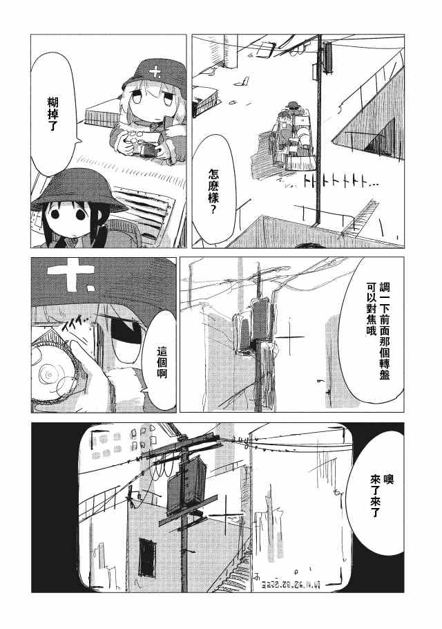 少女终末旅行漫画,第8话1图