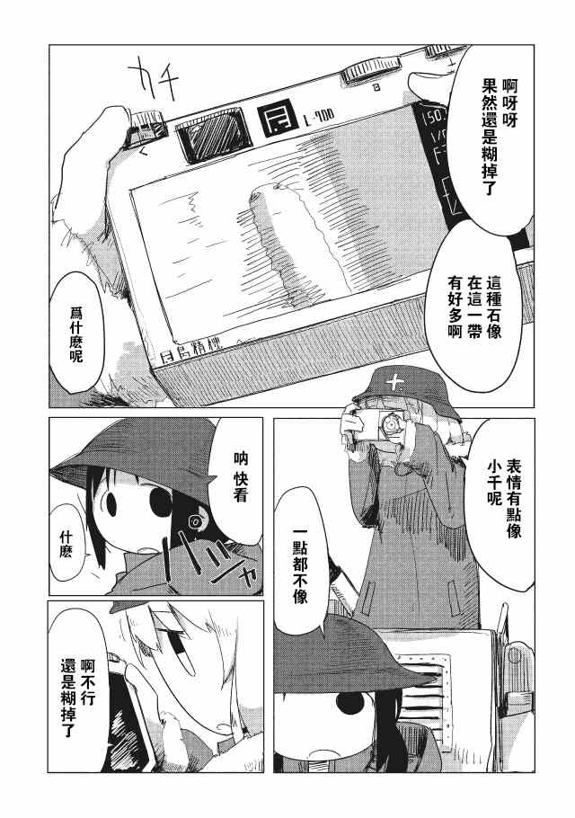 少女终末旅行漫画,第8话4图