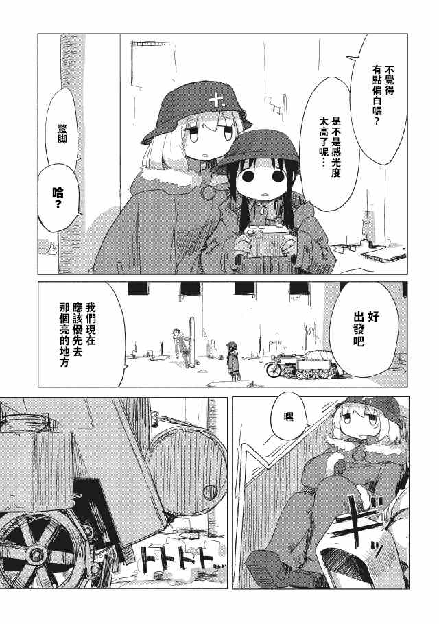 少女终末旅行漫画,第8话3图