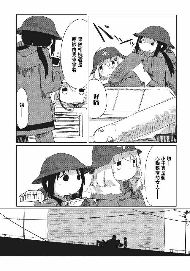 少女终末旅行漫画,第8话3图