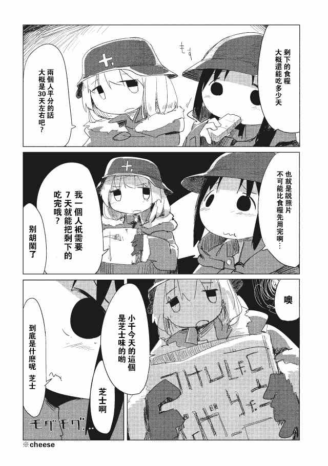 少女终末旅行漫画,第8话3图