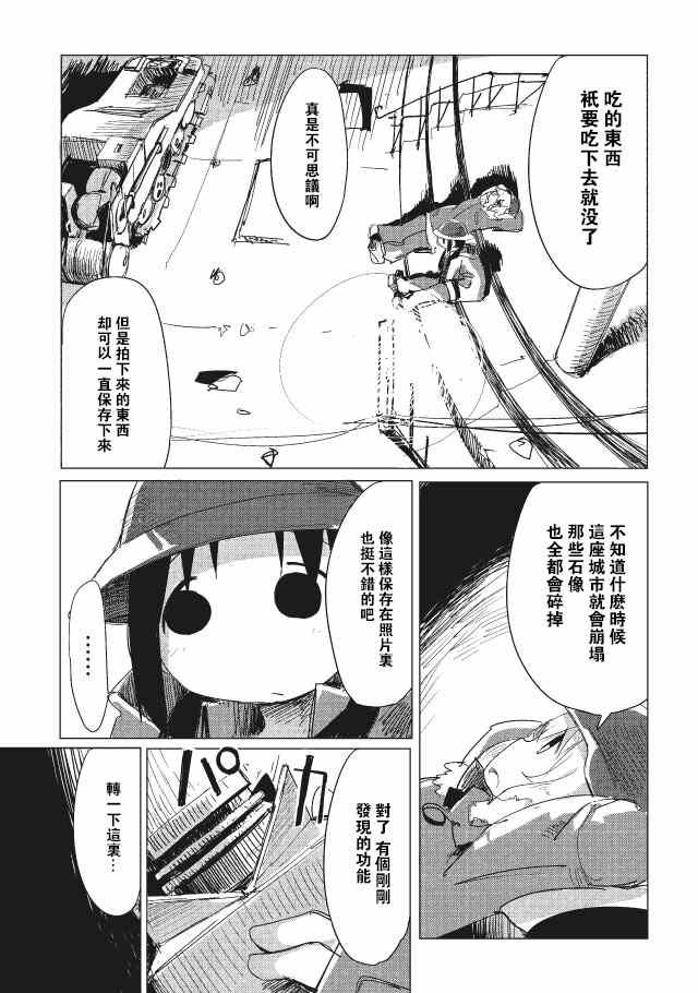 少女终末旅行漫画,第8话4图