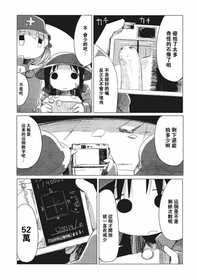 少女终末旅行漫画,第8话2图