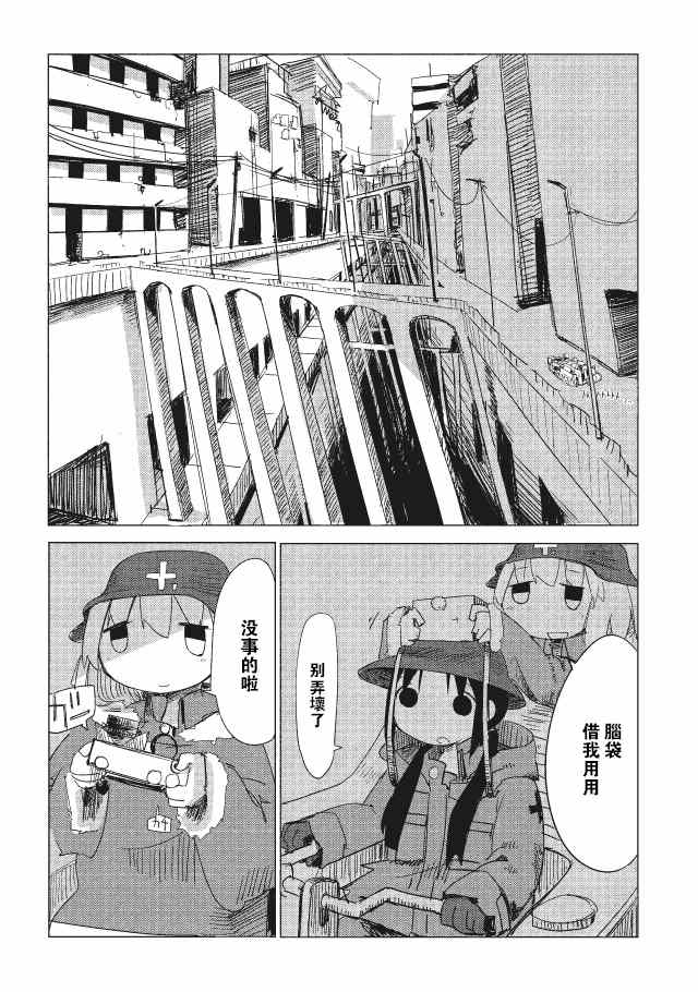 少女终末旅行漫画,第8话4图