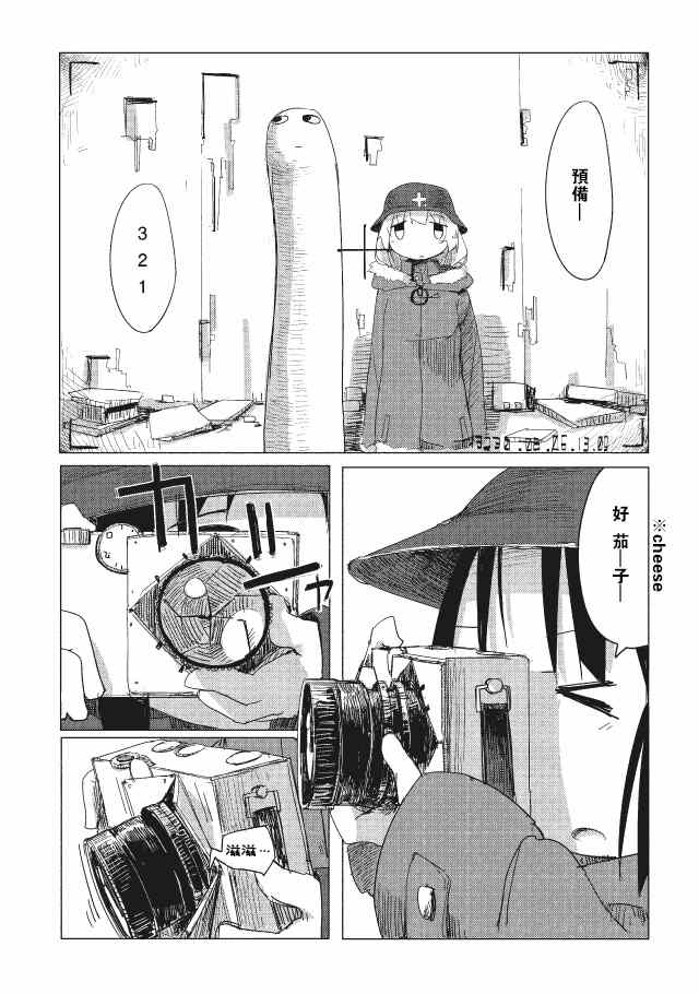 少女终末旅行漫画,第8话1图