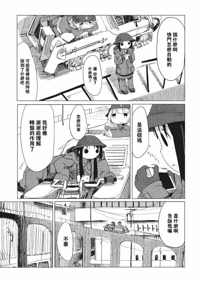 少女终末旅行漫画,第8话5图