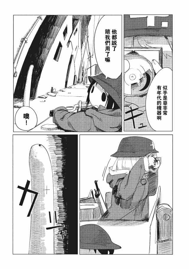 少女终末旅行漫画,第8话3图