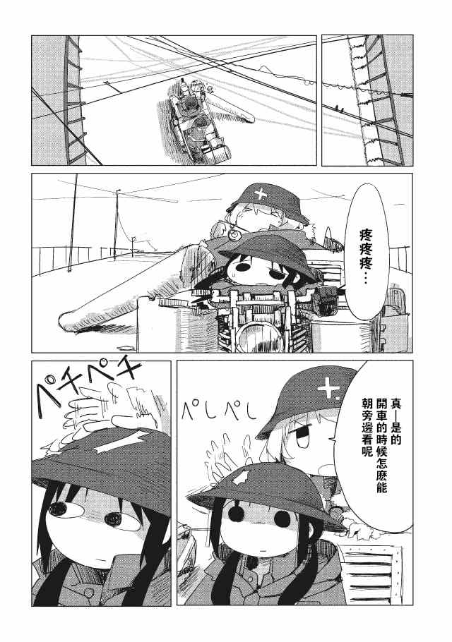 少女终末旅行漫画,第8话2图