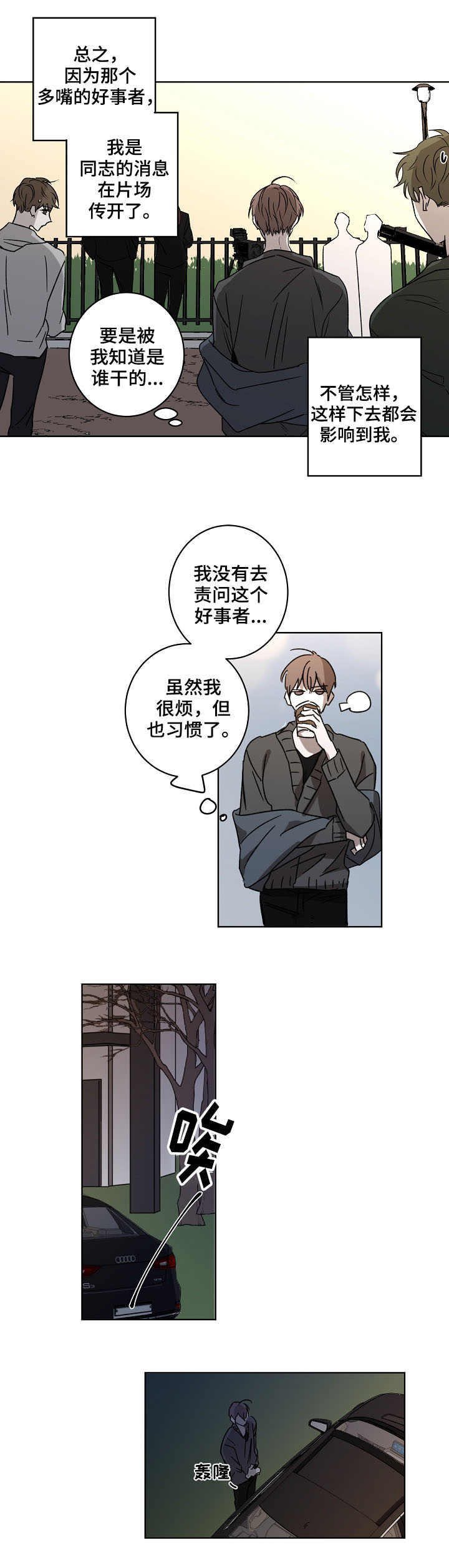 畅销作家写作全技巧在线阅读漫画,第2章：跟踪者1图