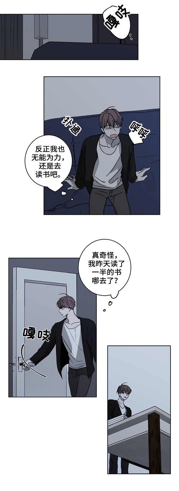 畅销作家写作全技巧在线阅读漫画,第2章：跟踪者2图