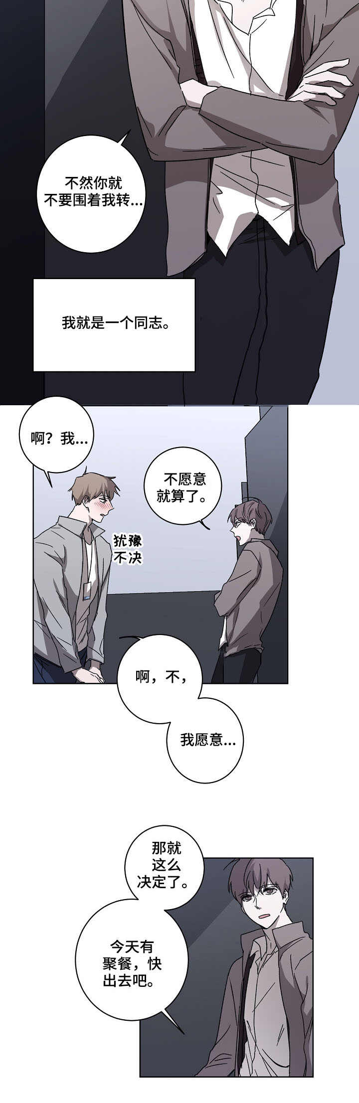 畅销作家漫画,第2章：跟踪者2图