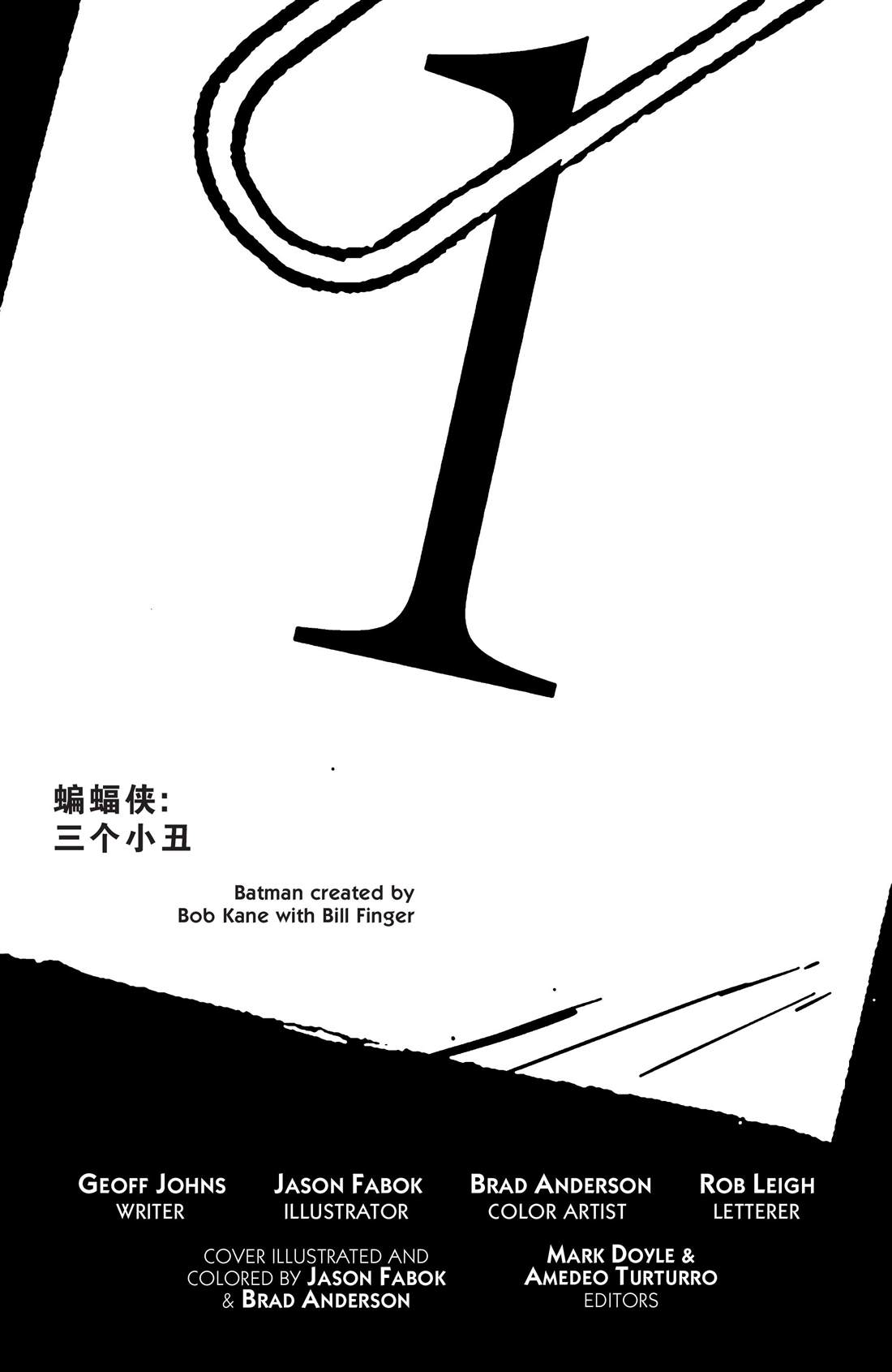 蝙蝠侠-三个小丑漫画,第3话2图