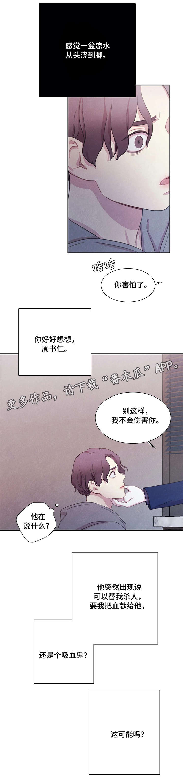 浴血阻击电影免费在线观看免费版漫画,第9章：血4图