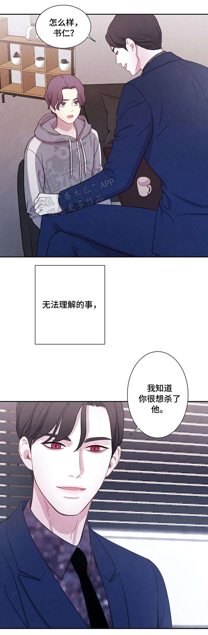 与血族共生免费漫画110漫画,第9章：血5图