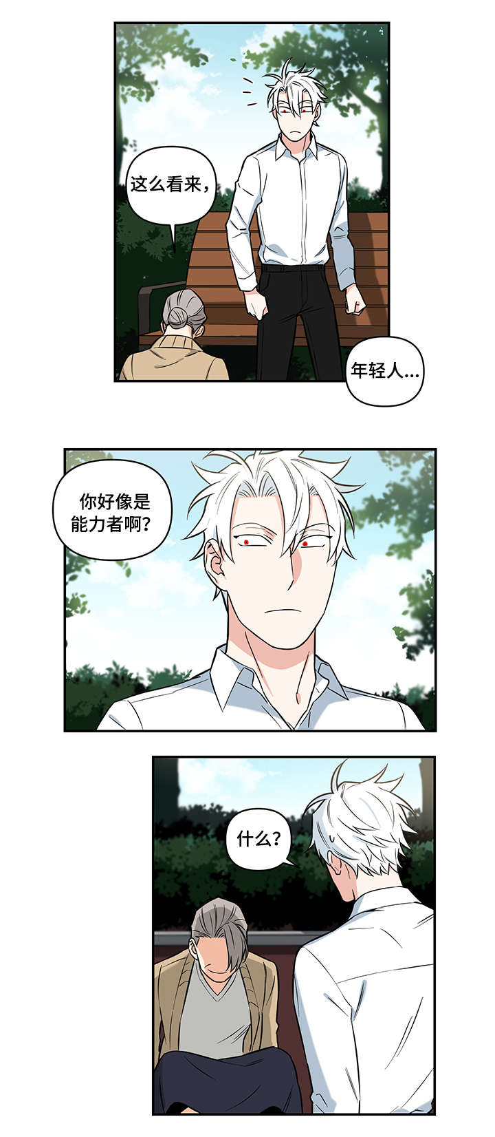 面瘫英雄漫画,第3章：老婆婆4图