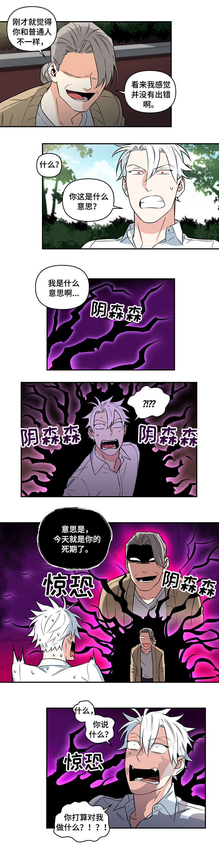 面瘫英雄漫画,第3章：老婆婆5图