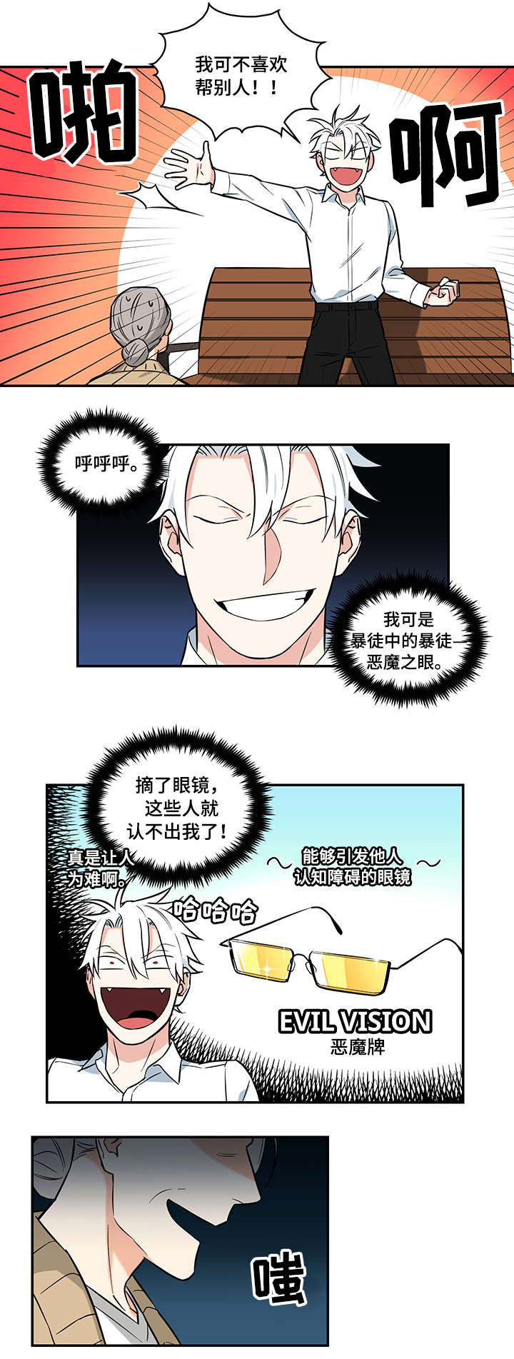 面瘫英雄漫画,第3章：老婆婆3图