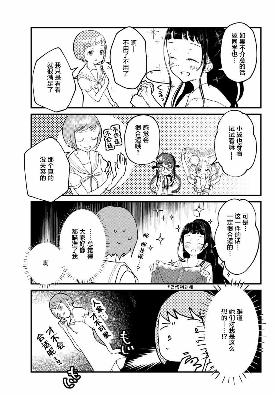 4个人各自有著自己的秘密漫画,第3话夏服4图