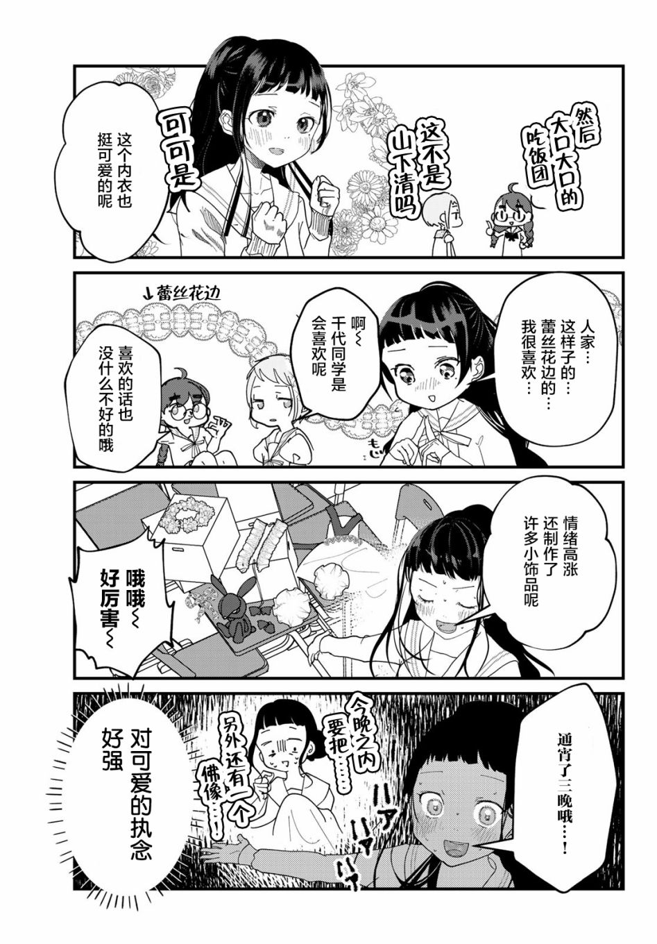 4个人各自有著自己的秘密漫画,第3话夏服5图