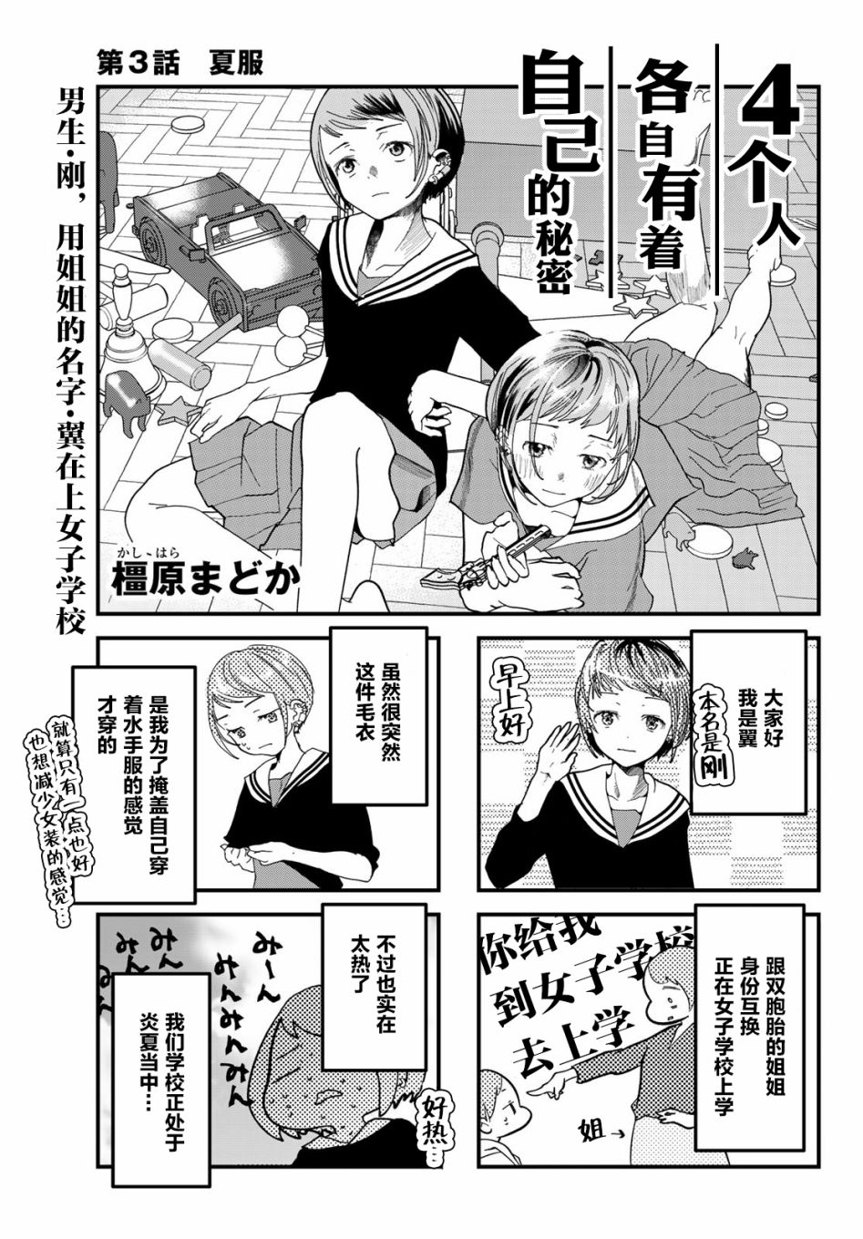 4个人各自有著自己的秘密漫画,第3话夏服1图