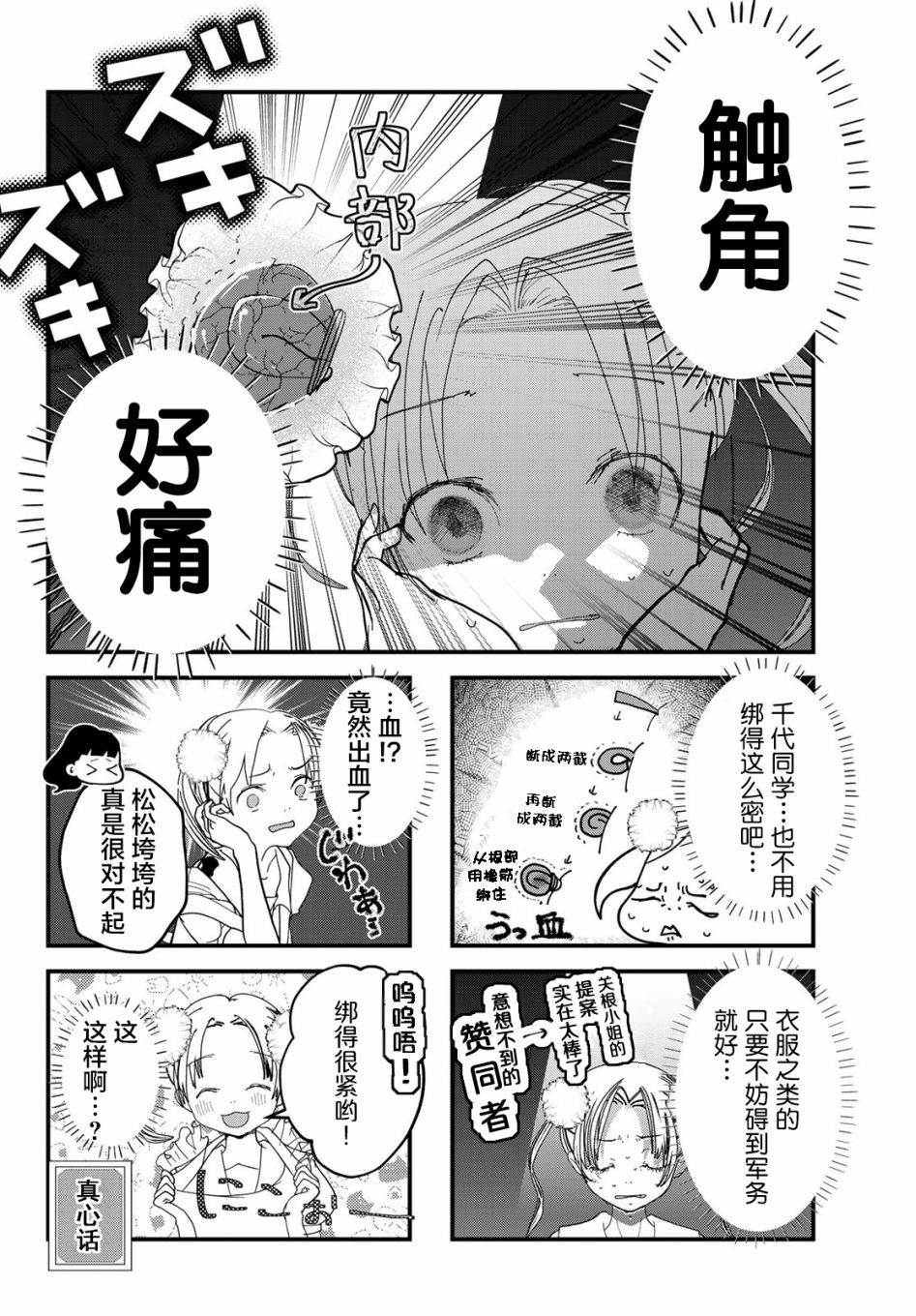 4个人各自有著自己的秘密漫画,第3话夏服3图