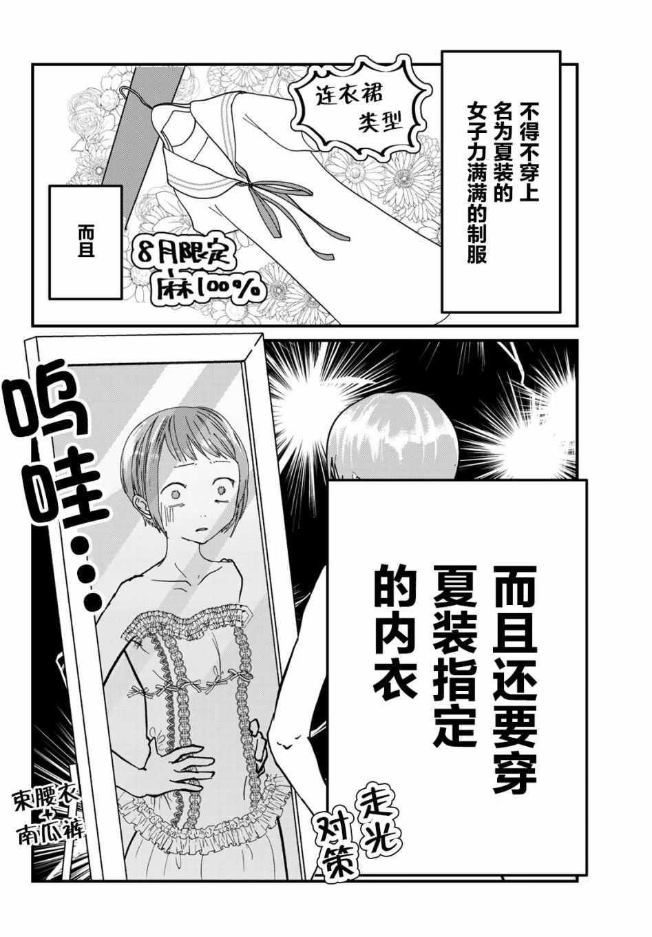 4个人各自有著自己的秘密漫画,第3话夏服2图