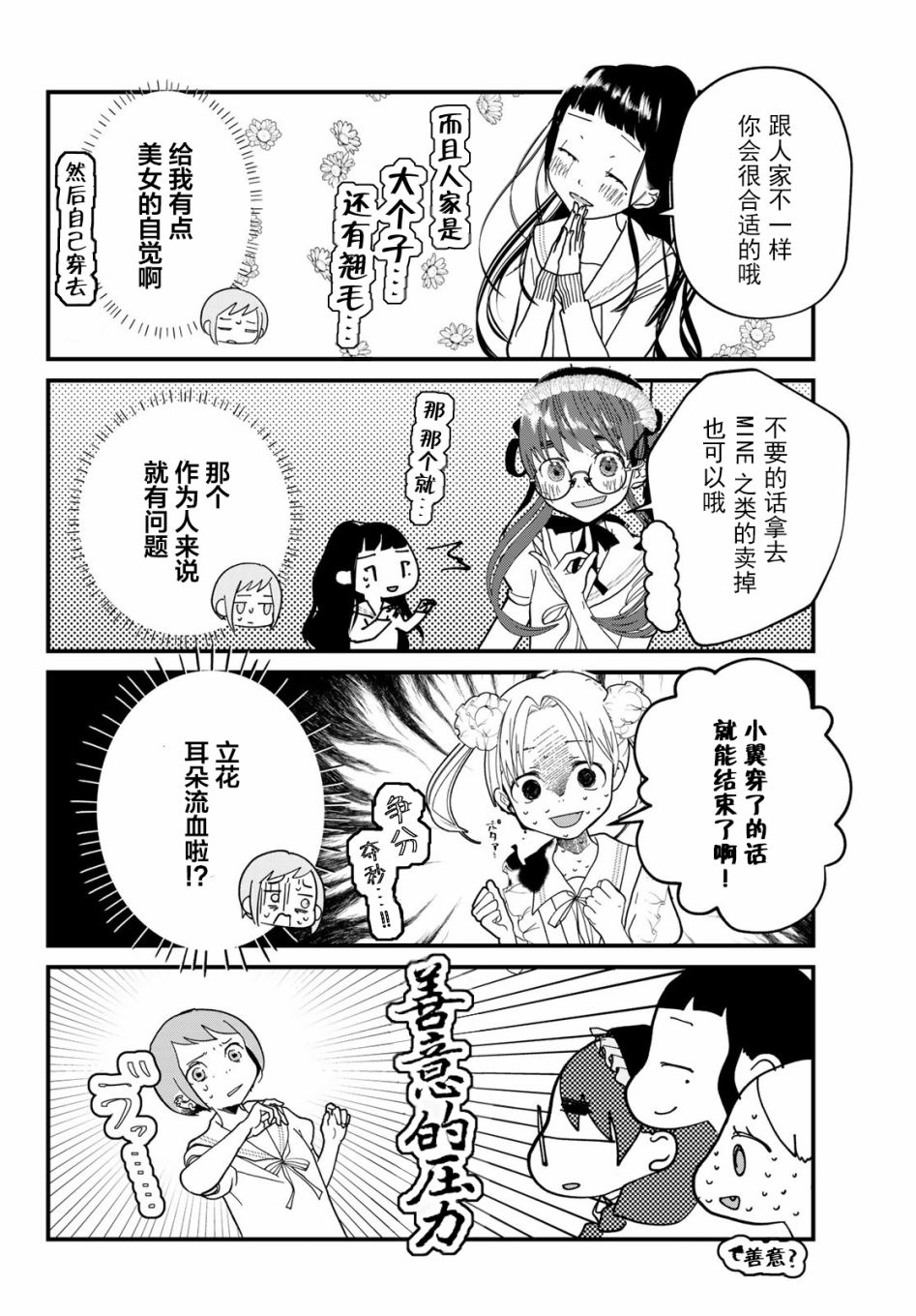 4个人各自有著自己的秘密漫画,第3话夏服5图