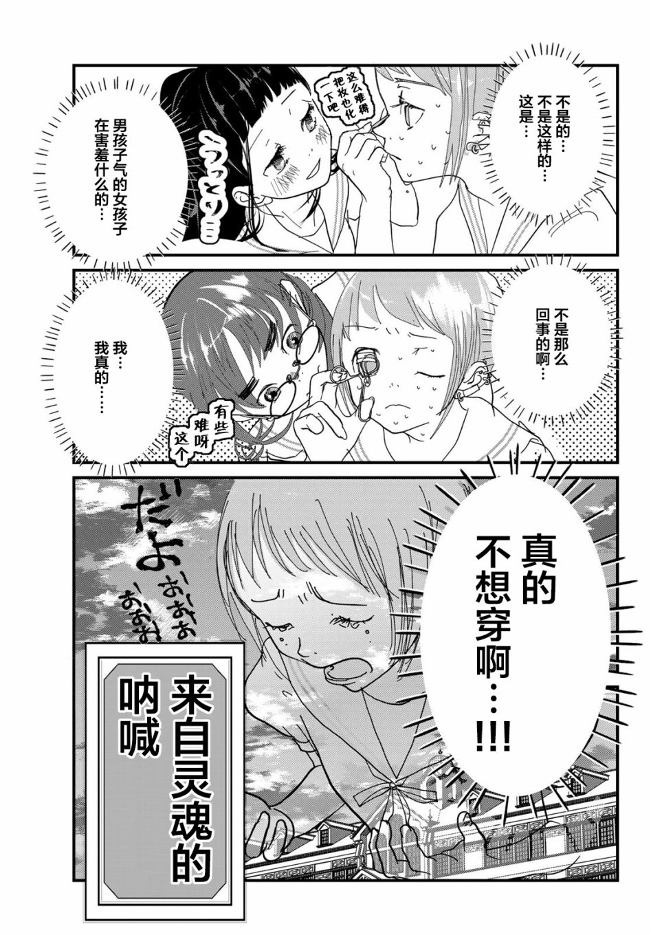 4个人各自有著自己的秘密漫画,第3话夏服1图