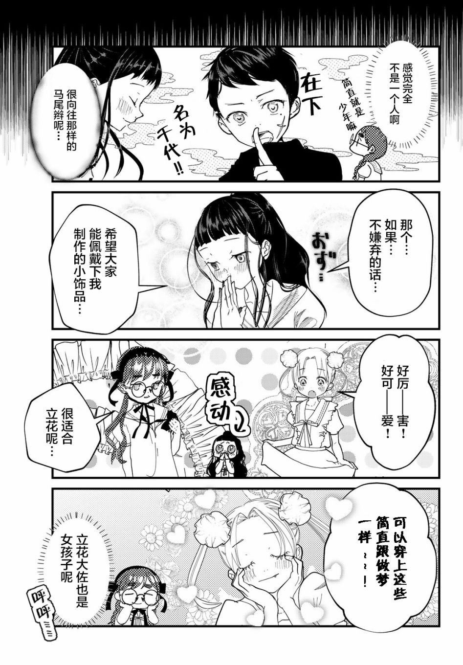 4个人各自有著自己的秘密漫画,第3话夏服2图