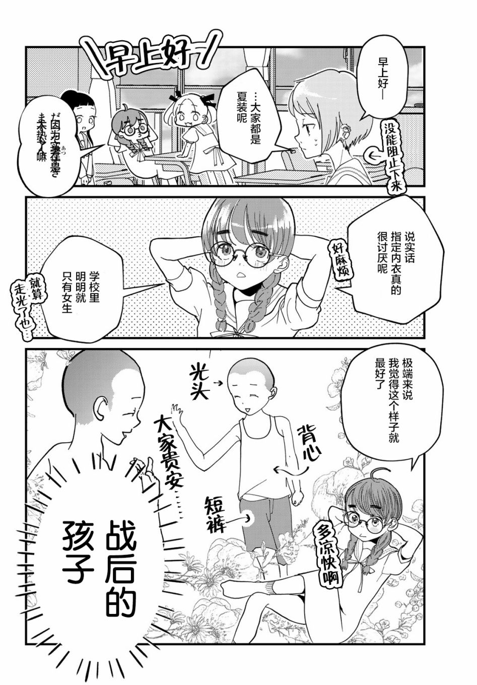 4个人各自有著自己的秘密漫画,第3话夏服4图