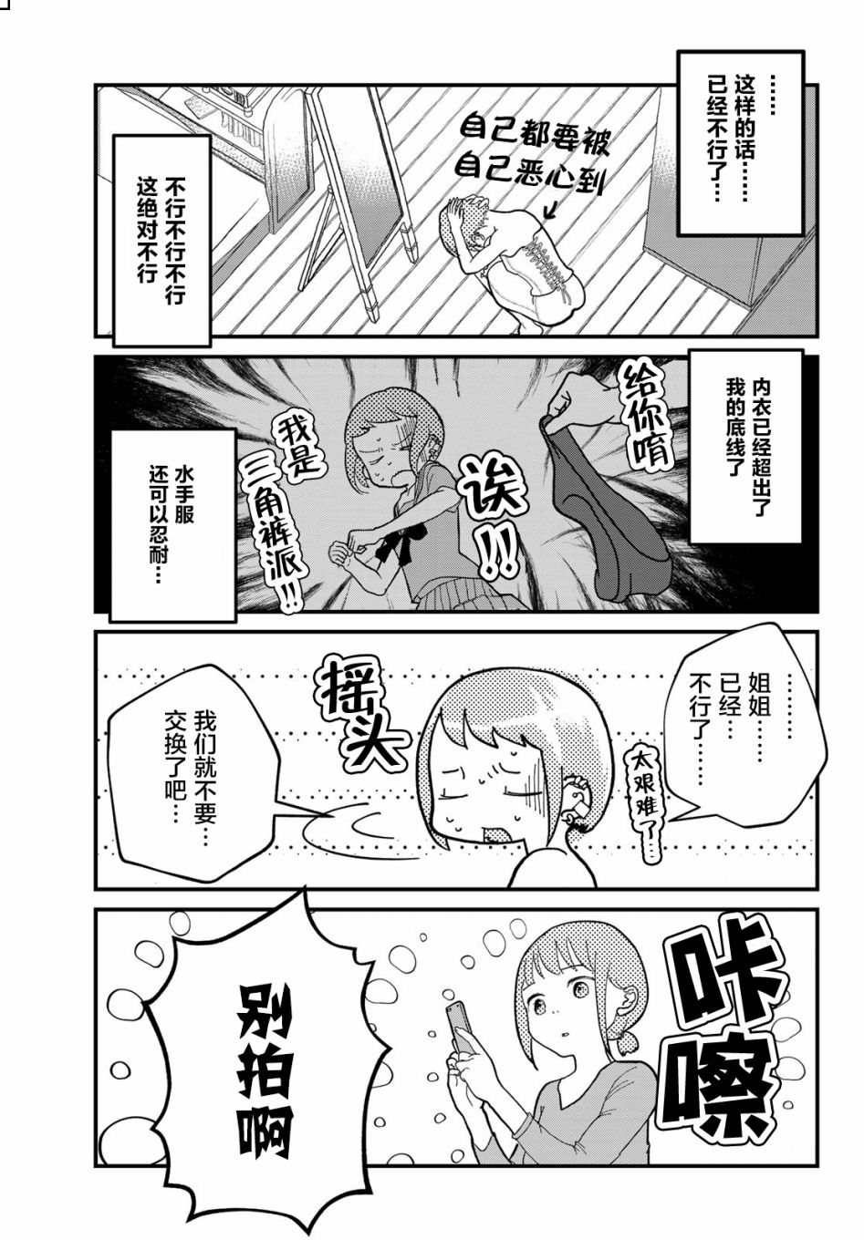 4个人各自有著自己的秘密漫画,第3话夏服3图