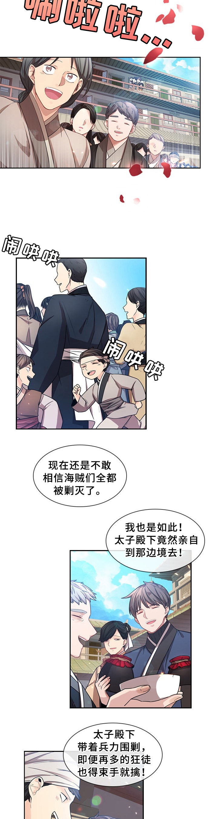 无处可逃漫画,第3话2图