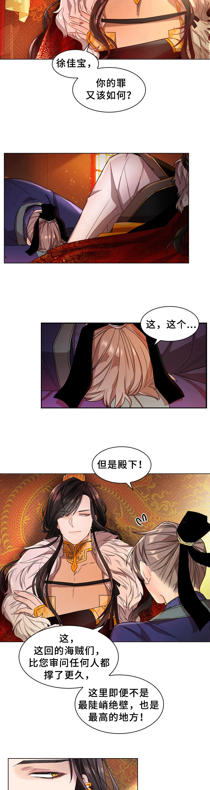 无处可逃漫画,第3话5图