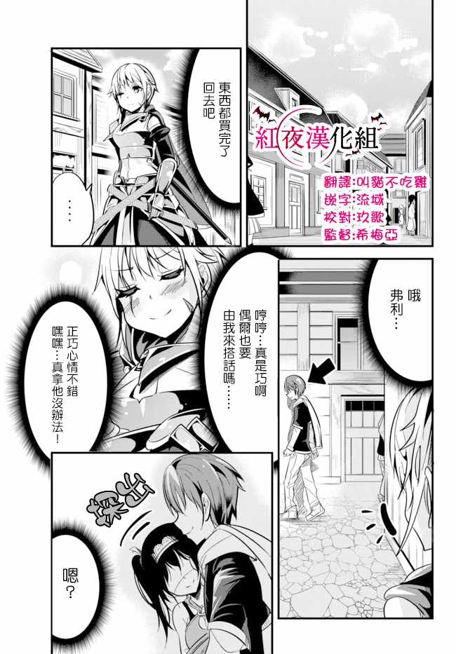 女汉子骑士也想谈恋爱！漫画,第9话1图