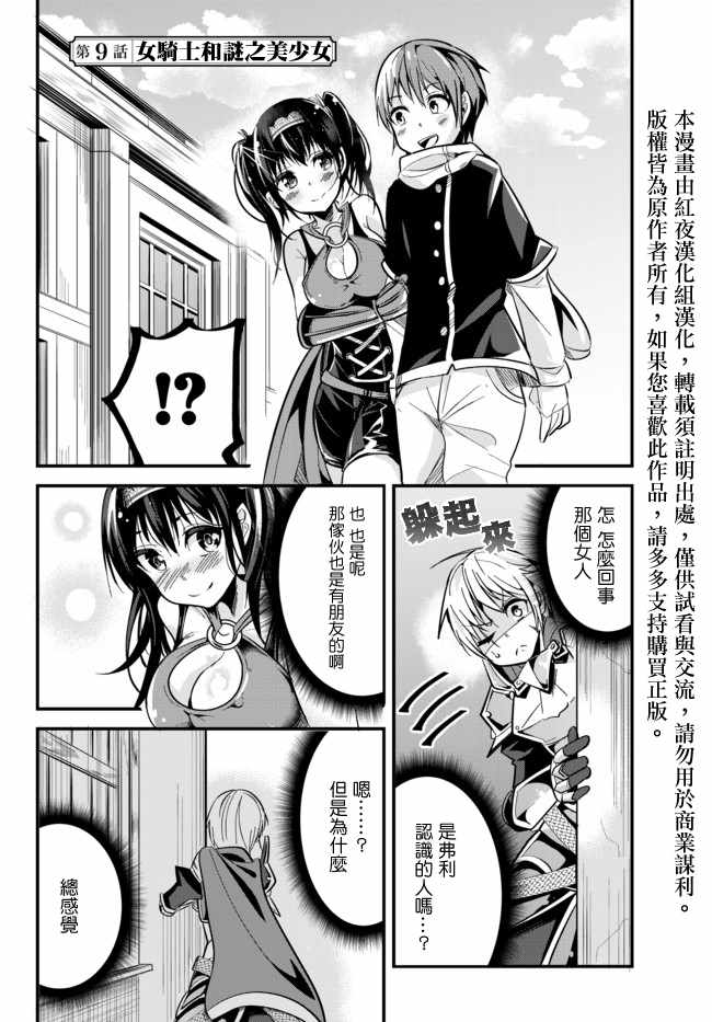 女汉子骑士也想谈恋爱！漫画,第9话2图