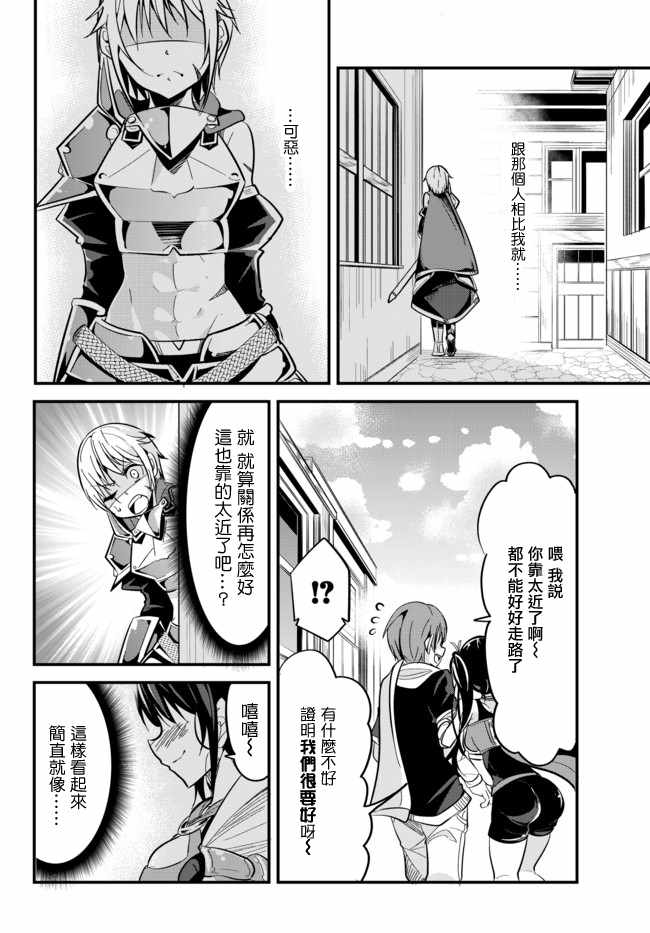 女汉子骑士也想谈恋爱！漫画,第9话4图