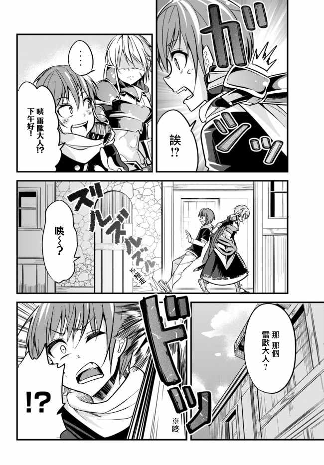 女汉子骑士也想谈恋爱！漫画,第9话1图