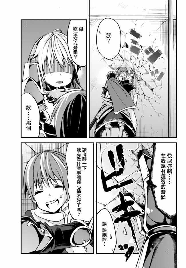 女汉子骑士也想谈恋爱！漫画,第9话2图