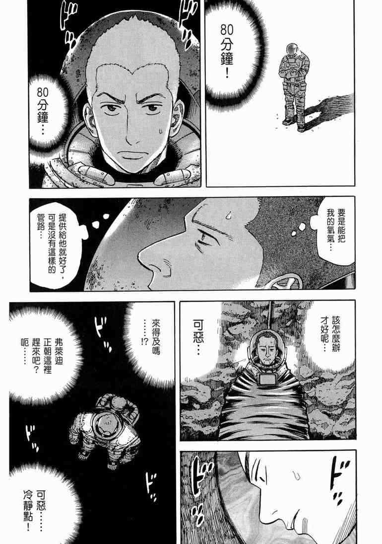 宇宙兄弟漫画,第9卷1图