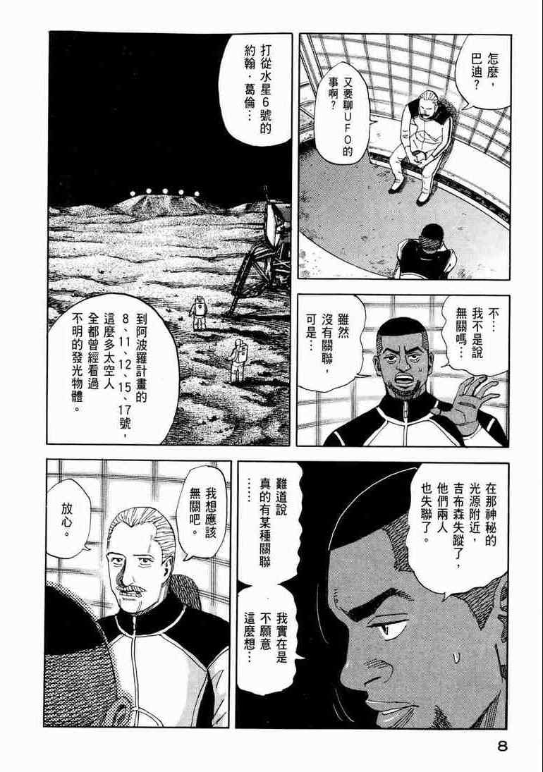 宇宙兄弟漫画,第9卷5图