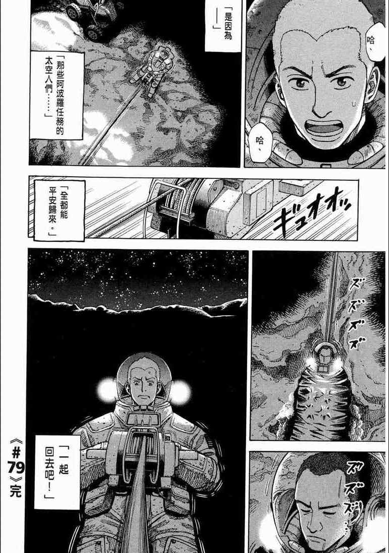 宇宙兄弟漫画,第9卷4图