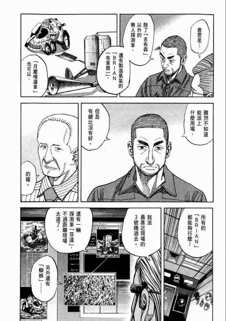 宇宙兄弟漫画,第9卷4图