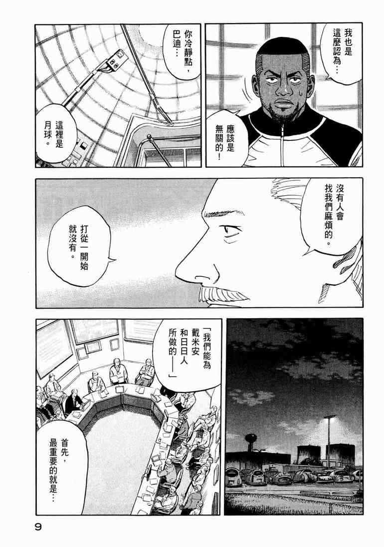 宇宙兄弟漫画,第9卷1图