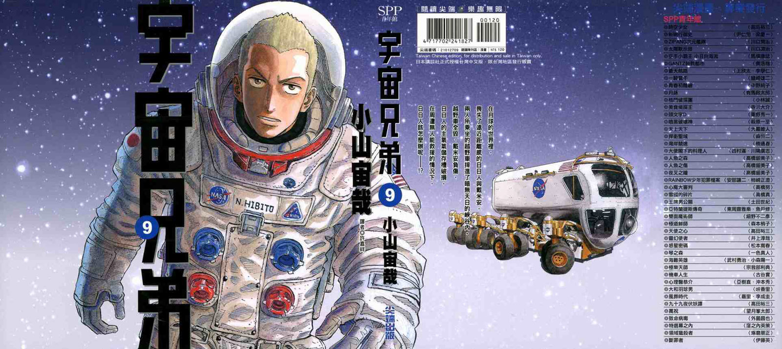 宇宙兄弟漫画,第9卷1图