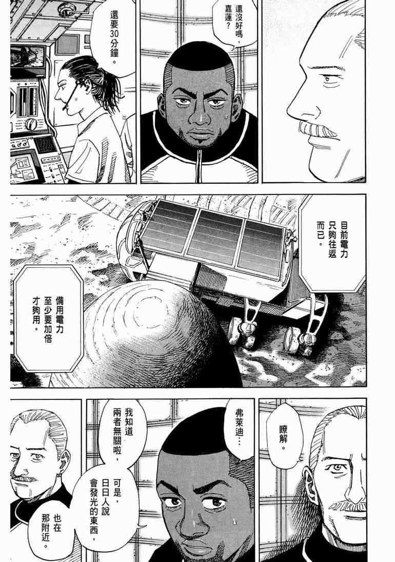 宇宙兄弟漫画,第9卷4图