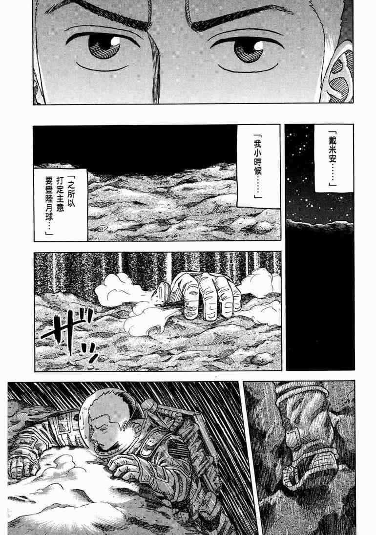 宇宙兄弟漫画,第9卷3图