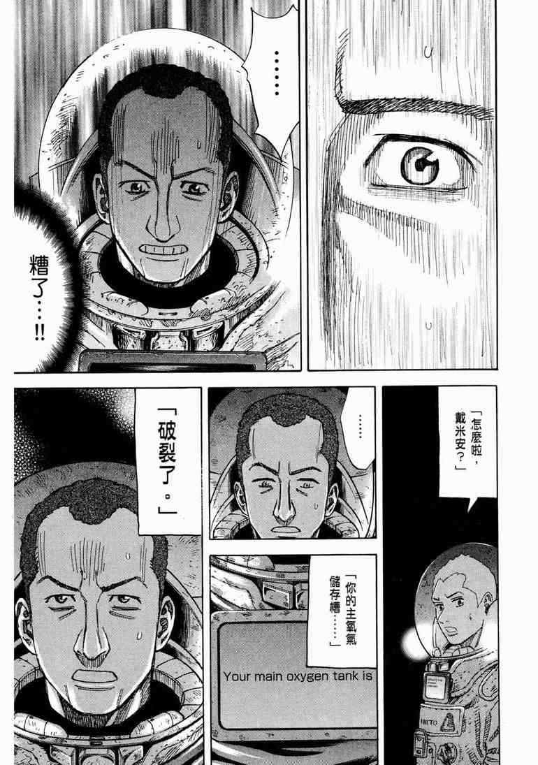 宇宙兄弟漫画,第9卷4图