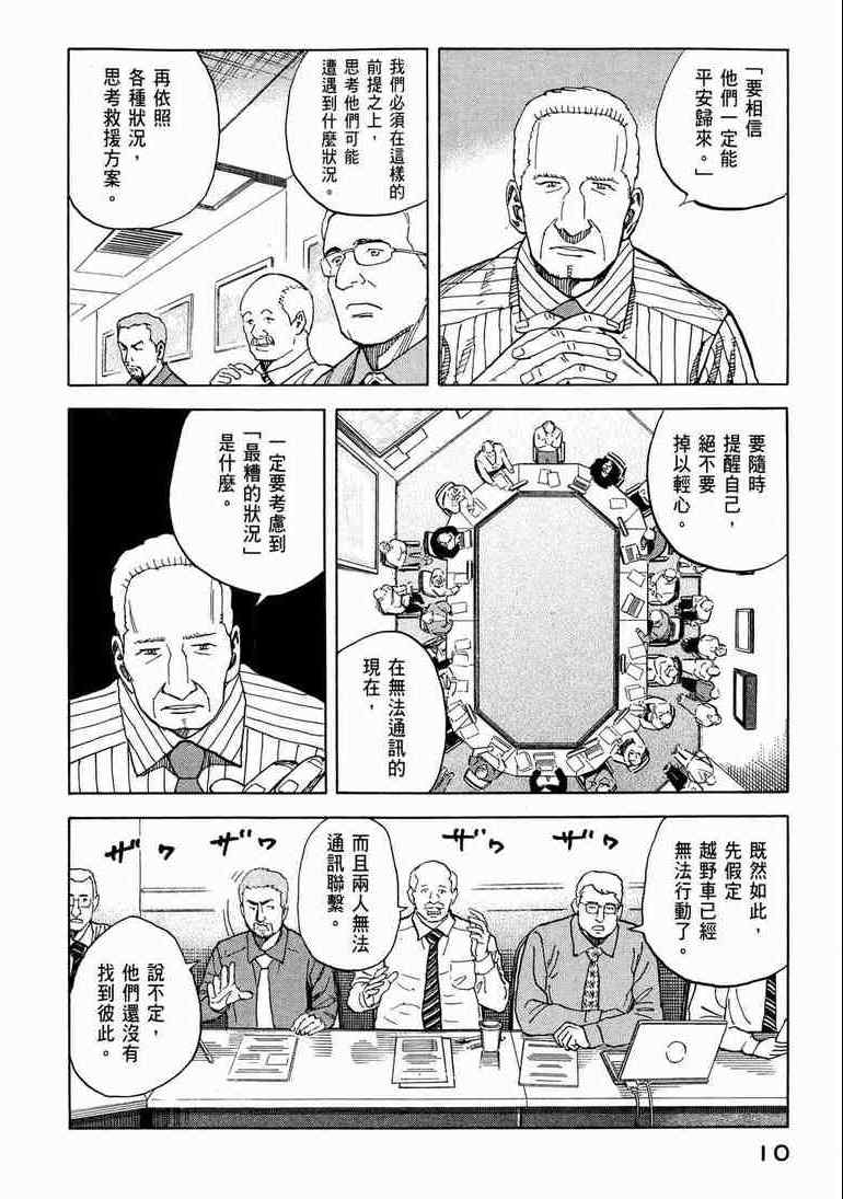 宇宙兄弟漫画,第9卷2图